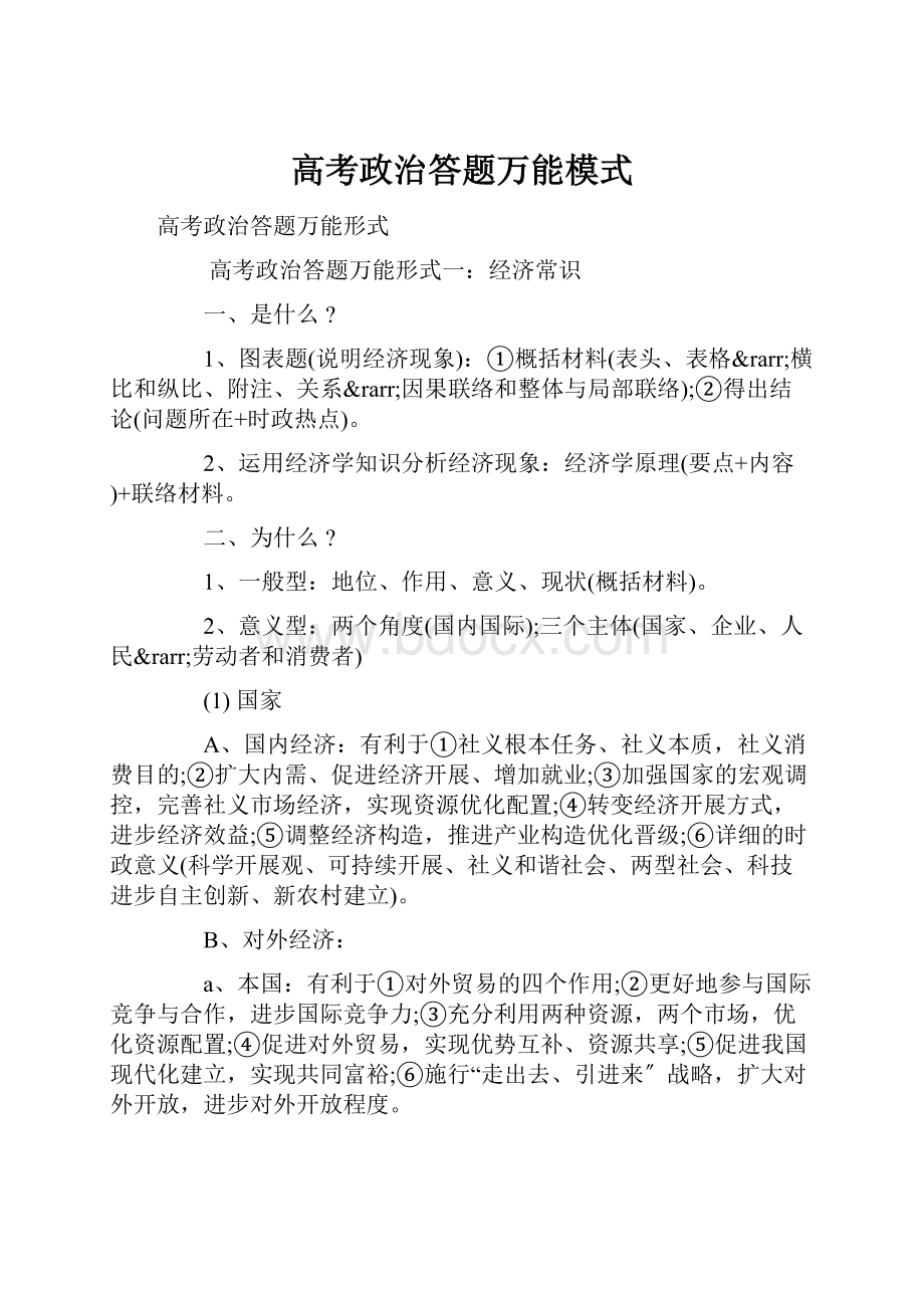 高考政治答题万能模式.docx