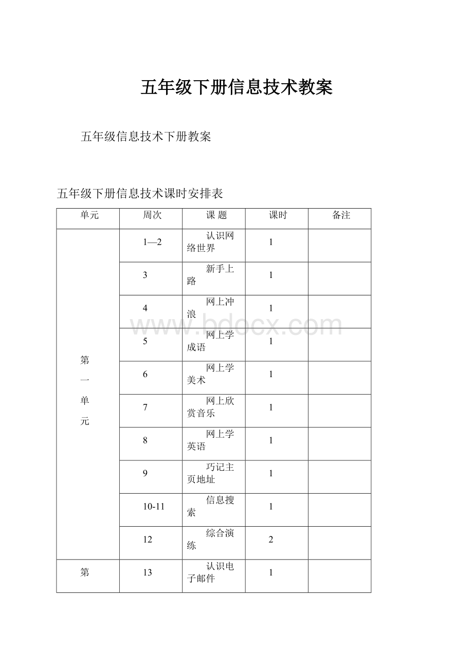 五年级下册信息技术教案.docx