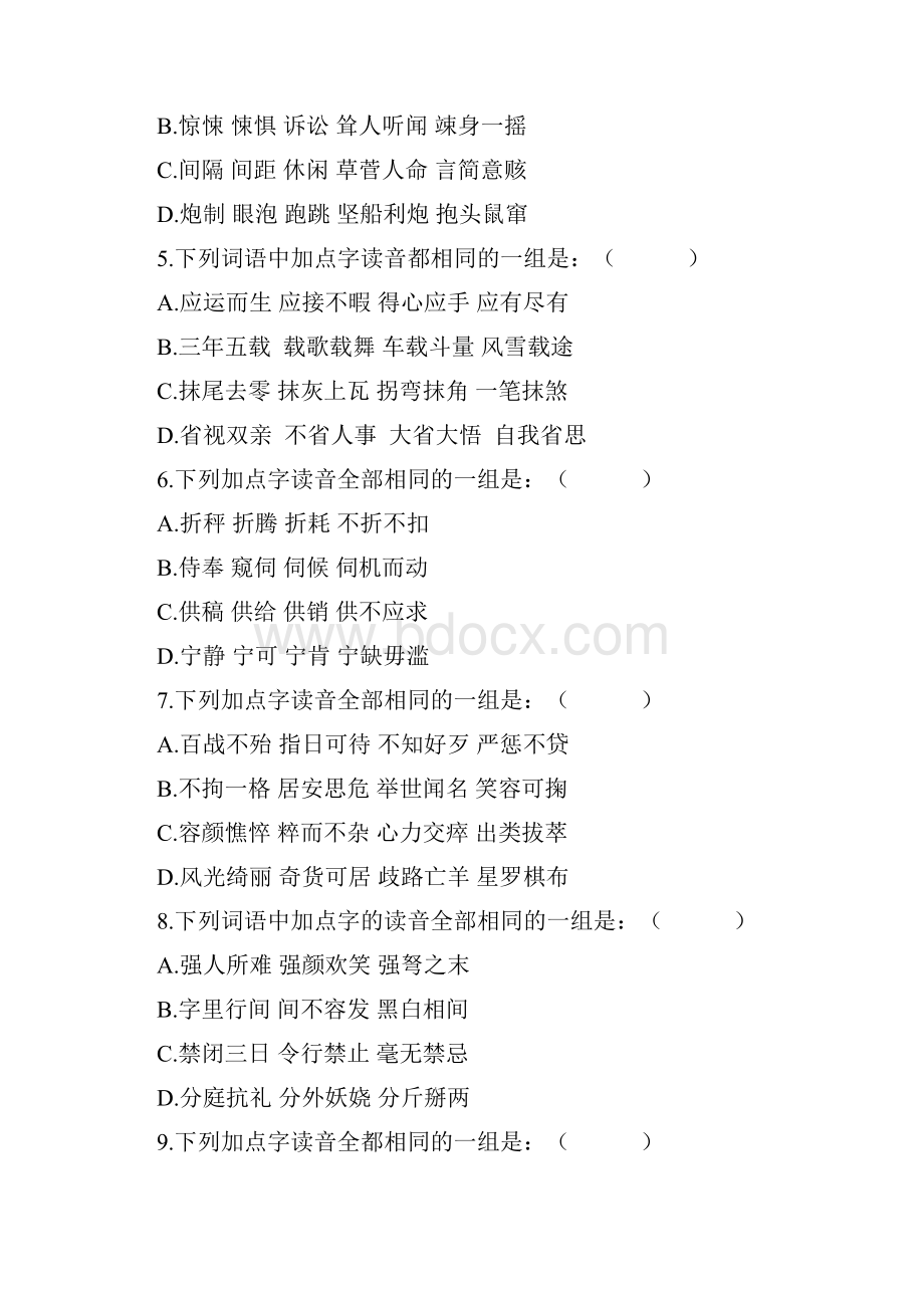 高考语文易错字音选择题集锦直接打印.docx_第2页