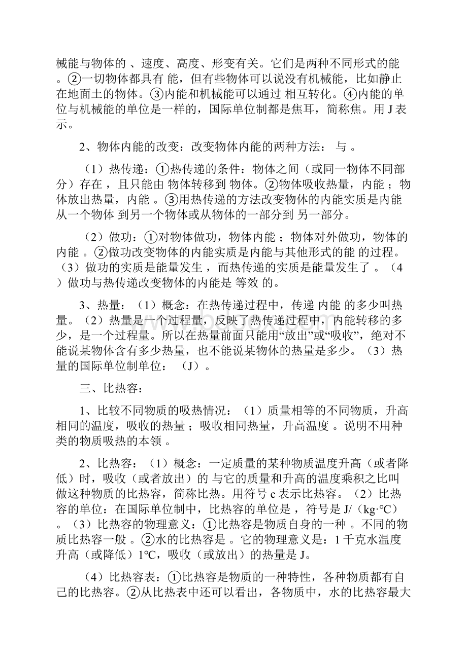 人教版九年级物理总复习知识点归纳.docx_第2页