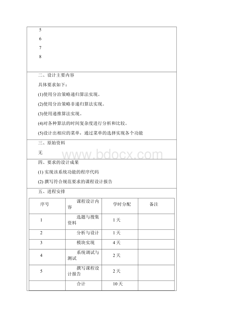 算法设计课程设计报告.docx_第3页