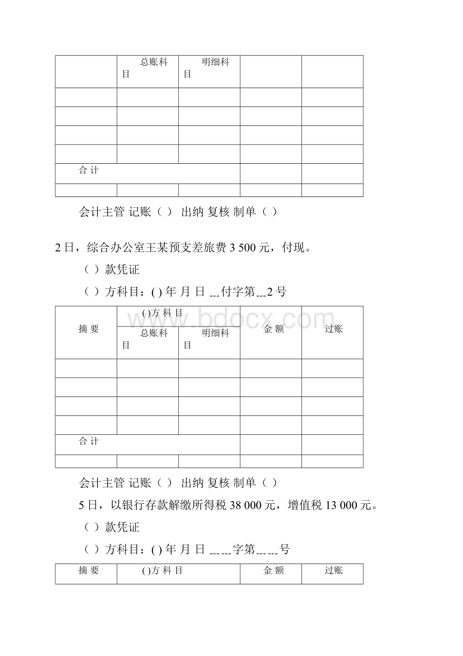 会计学手工账实验题目解析.docx_第2页