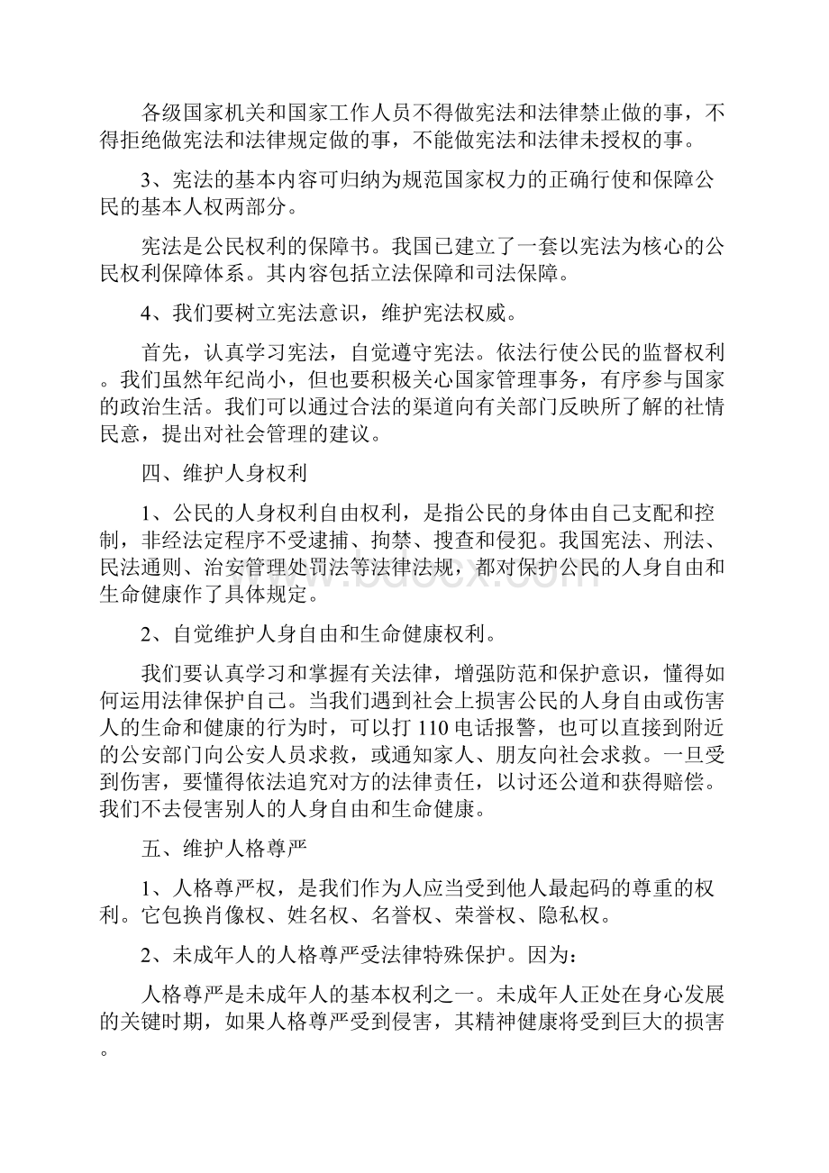 粤教版八年级思想品德下册知识点归纳.docx_第3页