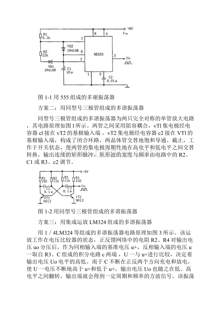 闪烁灯光门铃电路.docx_第2页