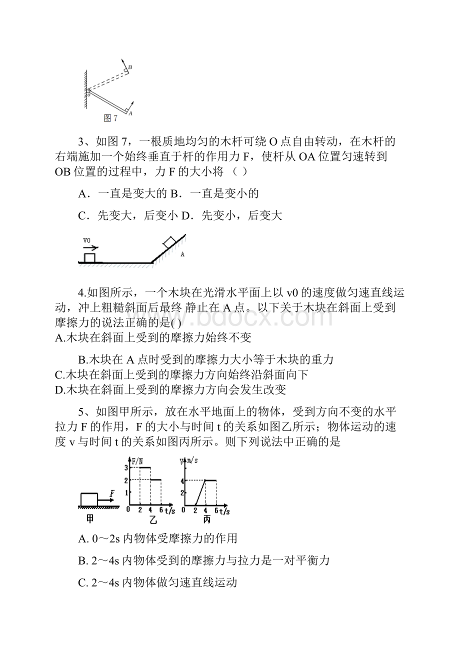 九年级物理下学期期中试题1.docx_第2页