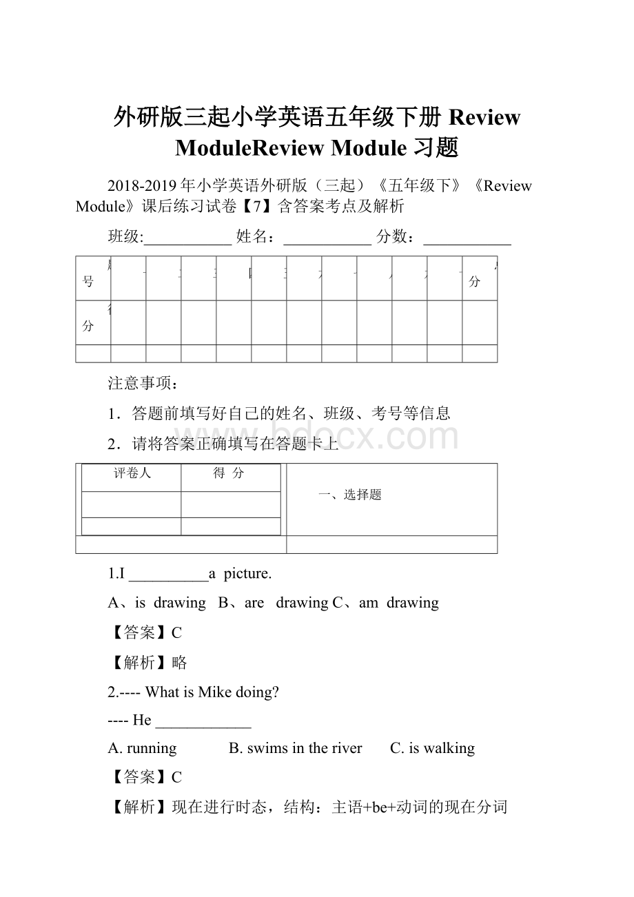 外研版三起小学英语五年级下册Review ModuleReview Module习题.docx_第1页