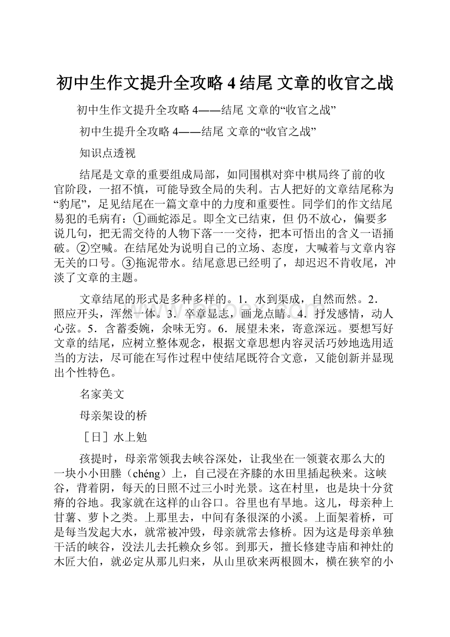 初中生作文提升全攻略4结尾 文章的收官之战.docx_第1页