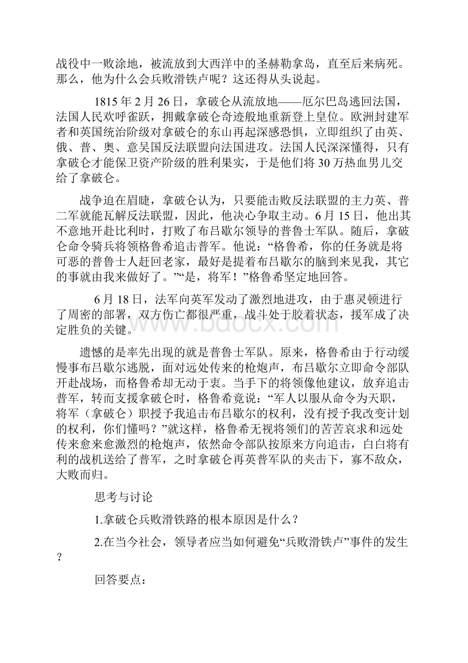 领导科学案例分析.docx_第3页