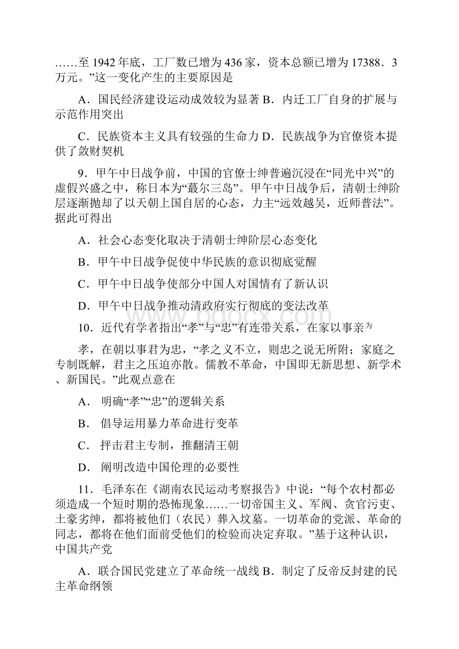 高三历史份特供卷一安徽省江淮十校附解析.docx_第3页