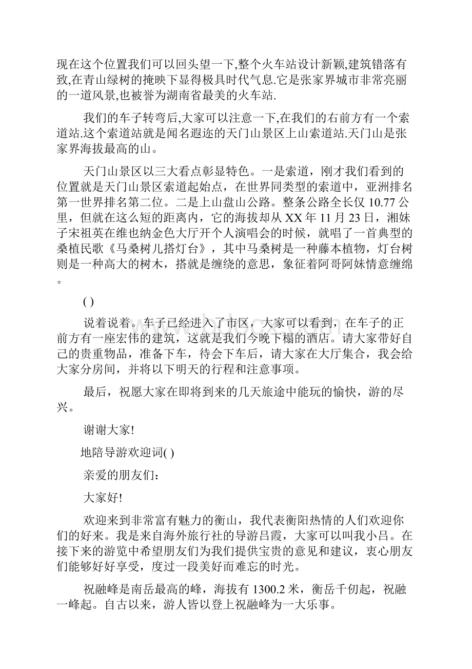 新编导游欢迎词六篇优质精彩实用.docx_第2页