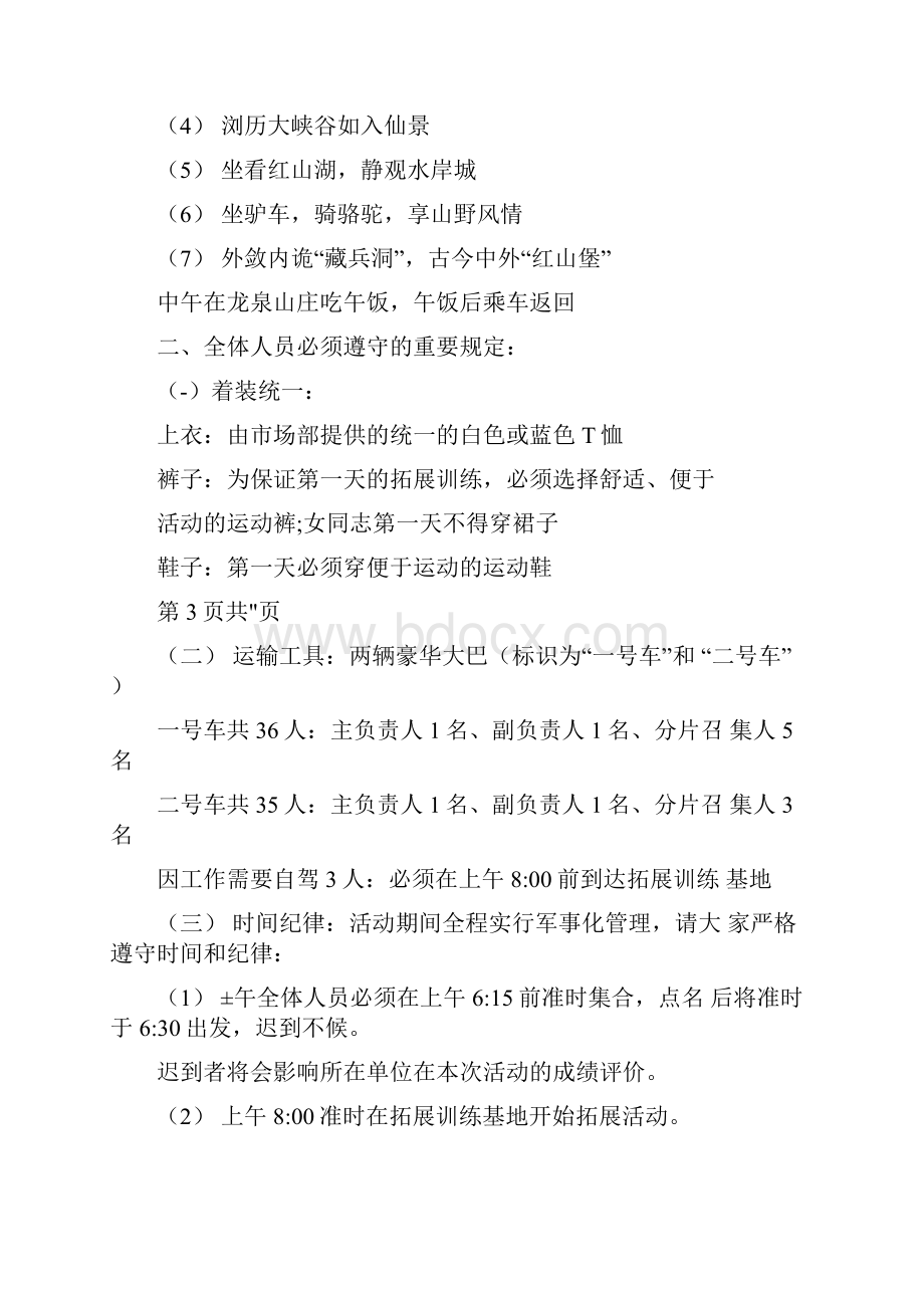 大型会议流程安排方案.docx_第2页