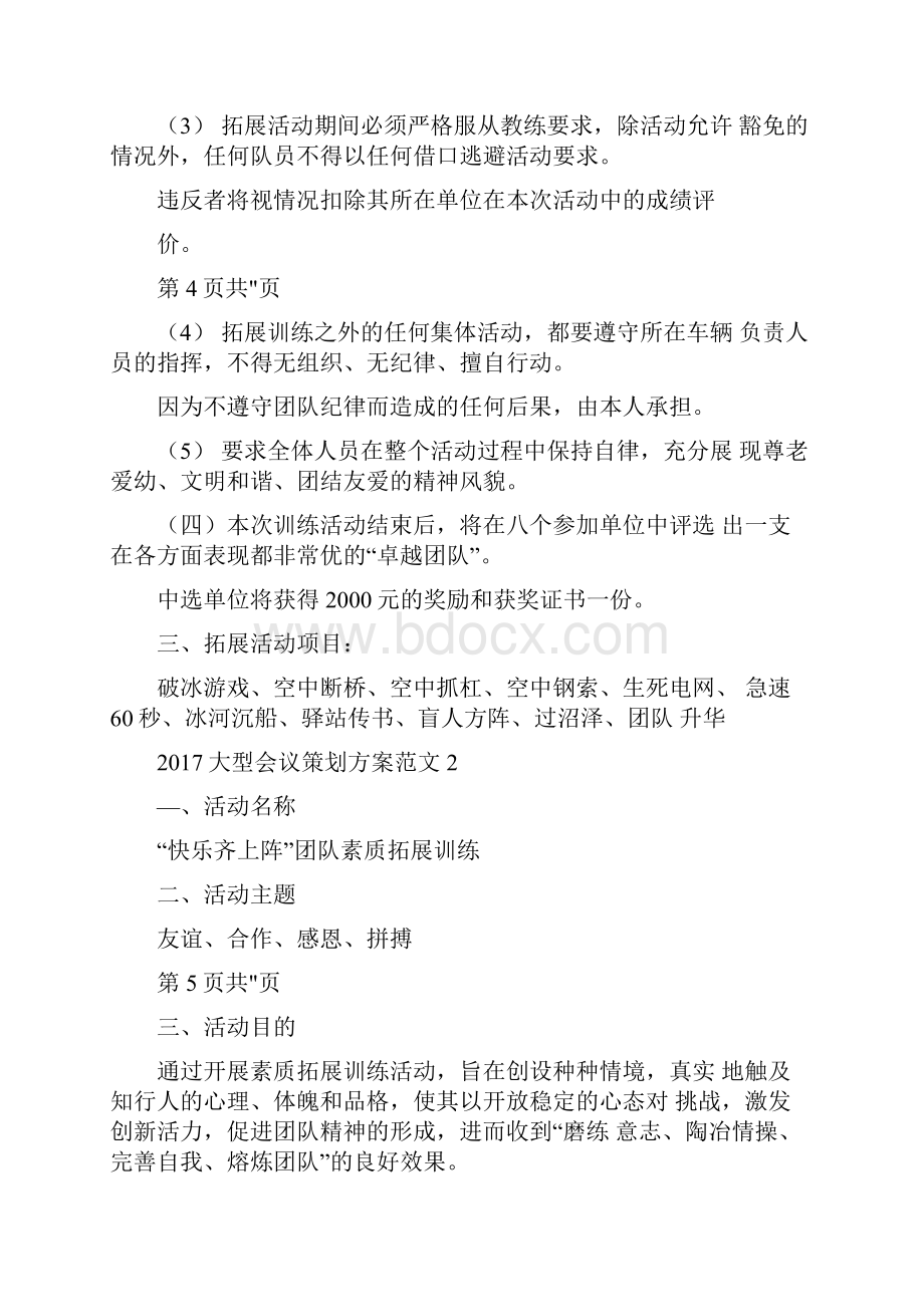 大型会议流程安排方案.docx_第3页