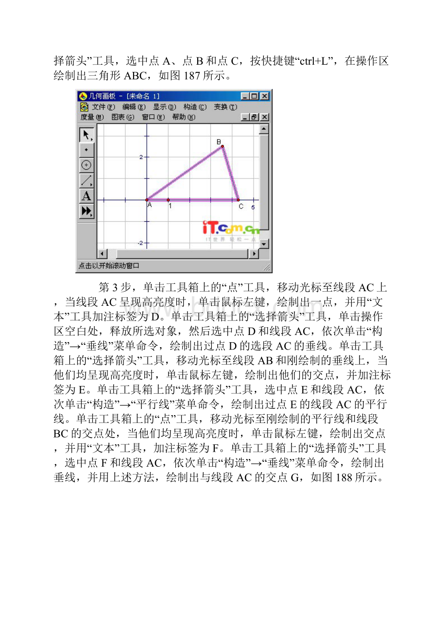 中学数学全套课件制作实例几何画板.docx_第3页