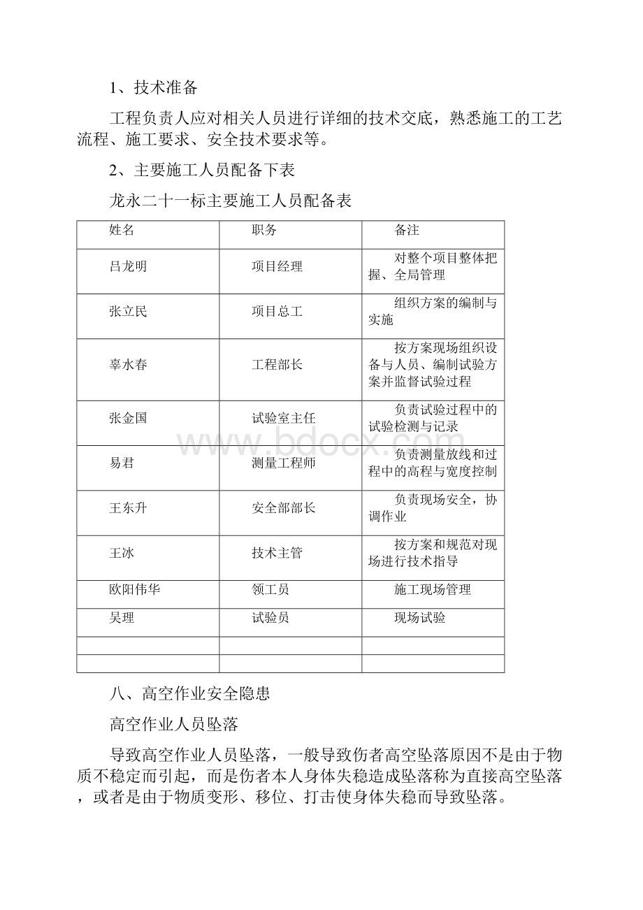 高处作业施工安全专项施工方案.docx_第3页