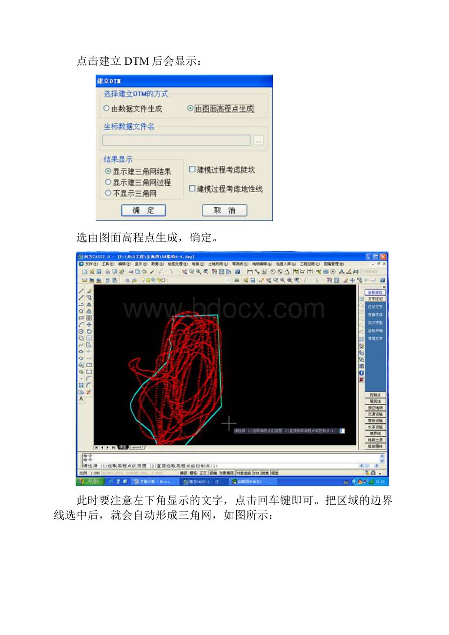 南方cass三角网法和方格网法计算土方量.docx_第2页