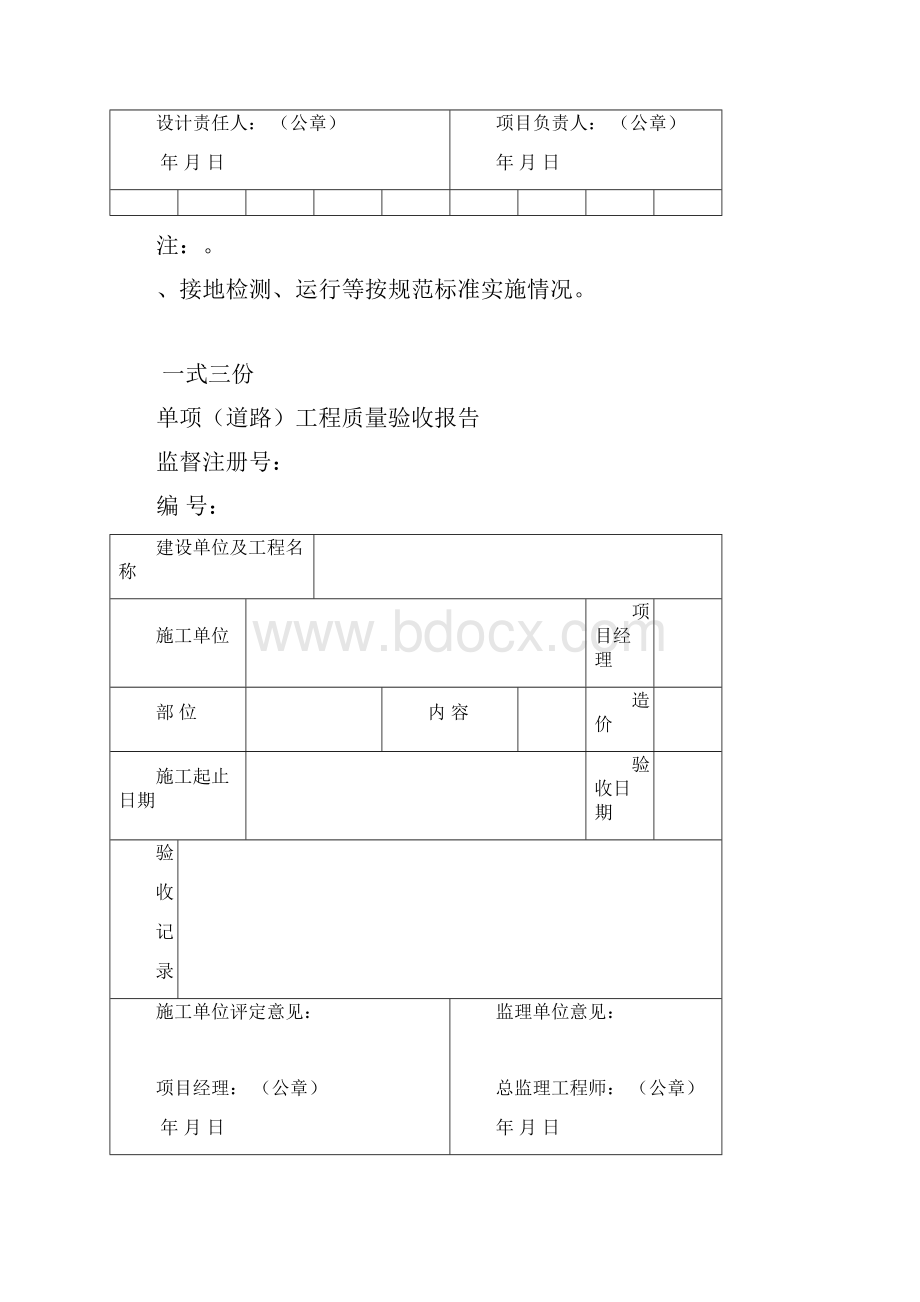 常用单项工程质量验收总结报告样本.docx_第2页