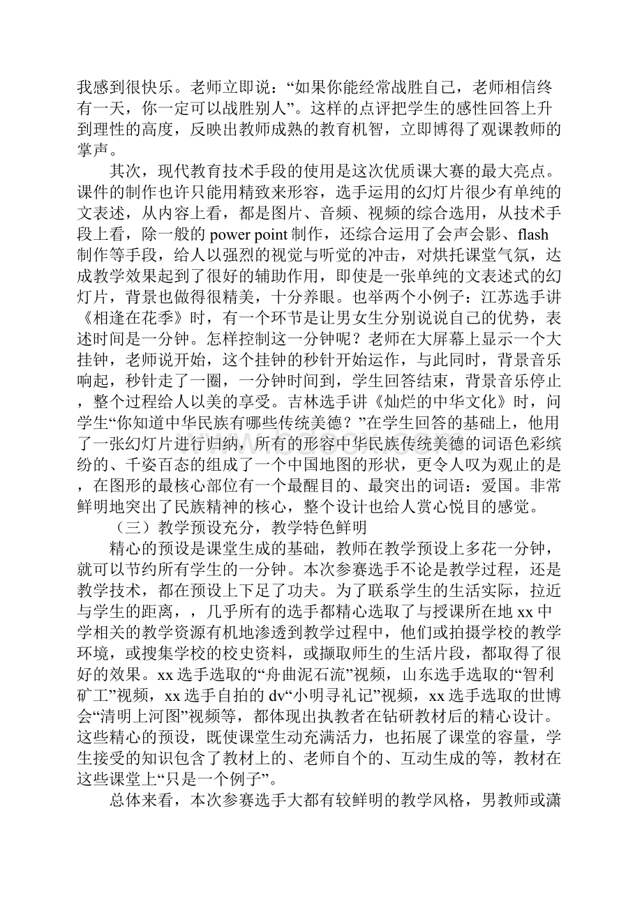 思想品德心得体会3篇.docx_第3页