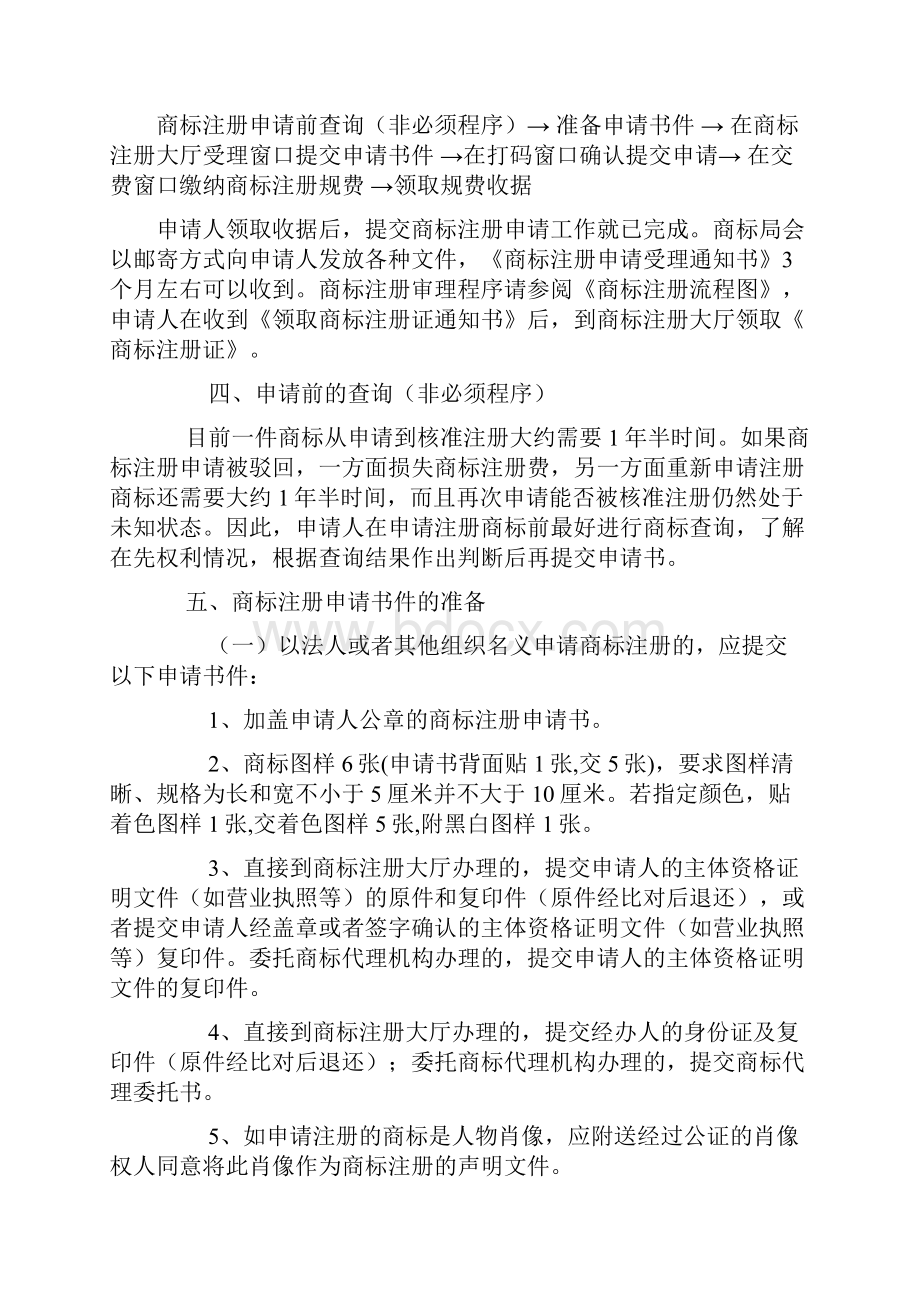 如何申请注册商品商标或服务商标.docx_第2页