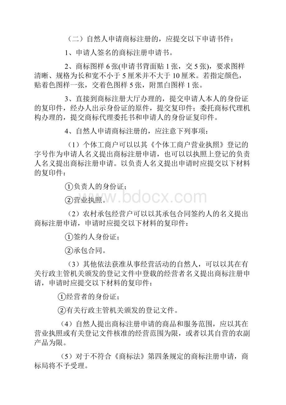 如何申请注册商品商标或服务商标.docx_第3页