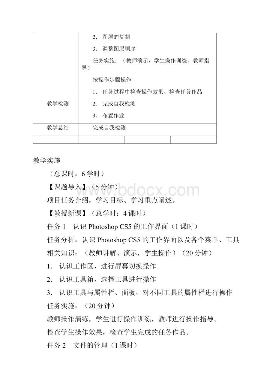 图形图像处理案例教程photoshopcs5教案.docx_第3页