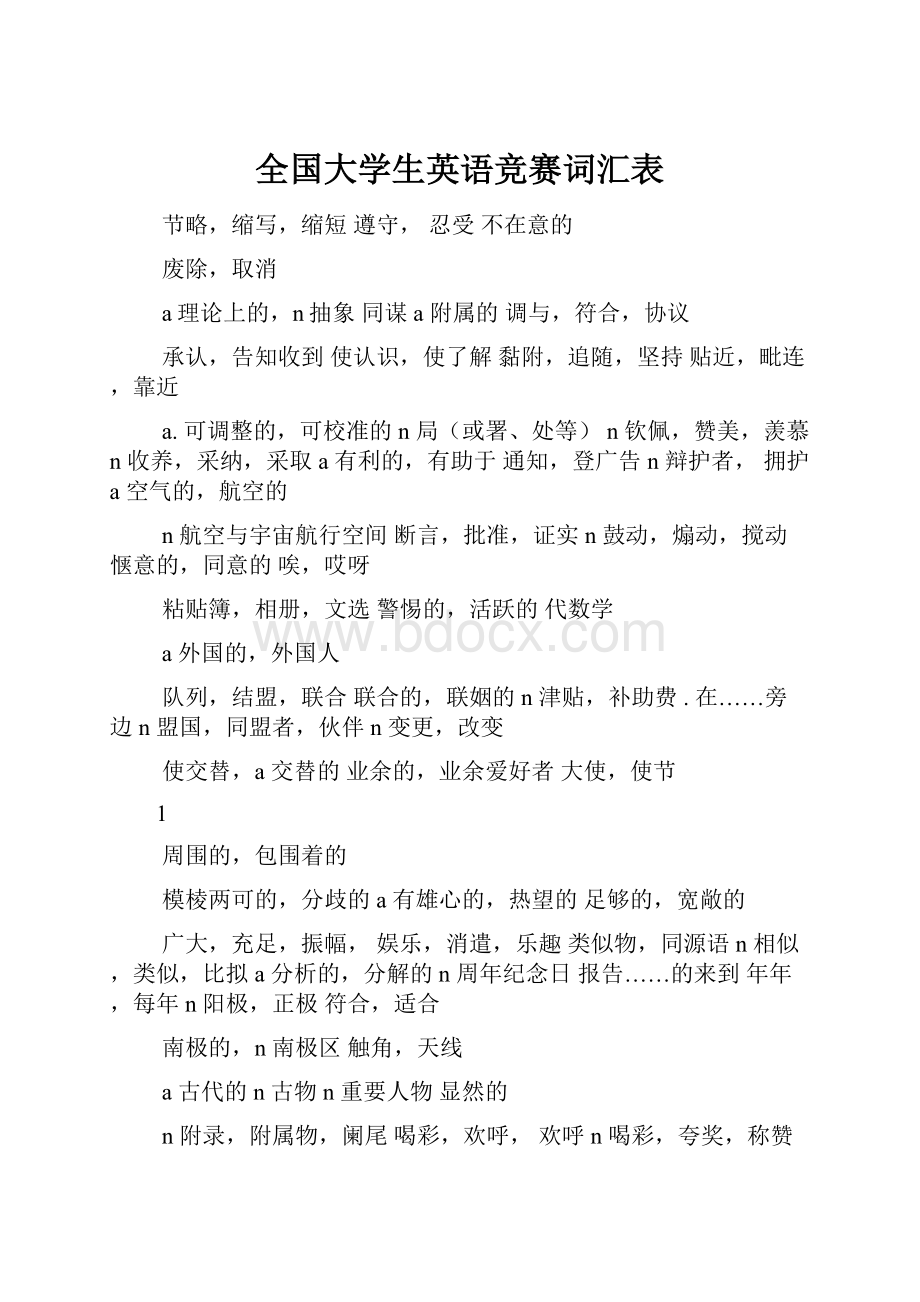 全国大学生英语竞赛词汇表.docx