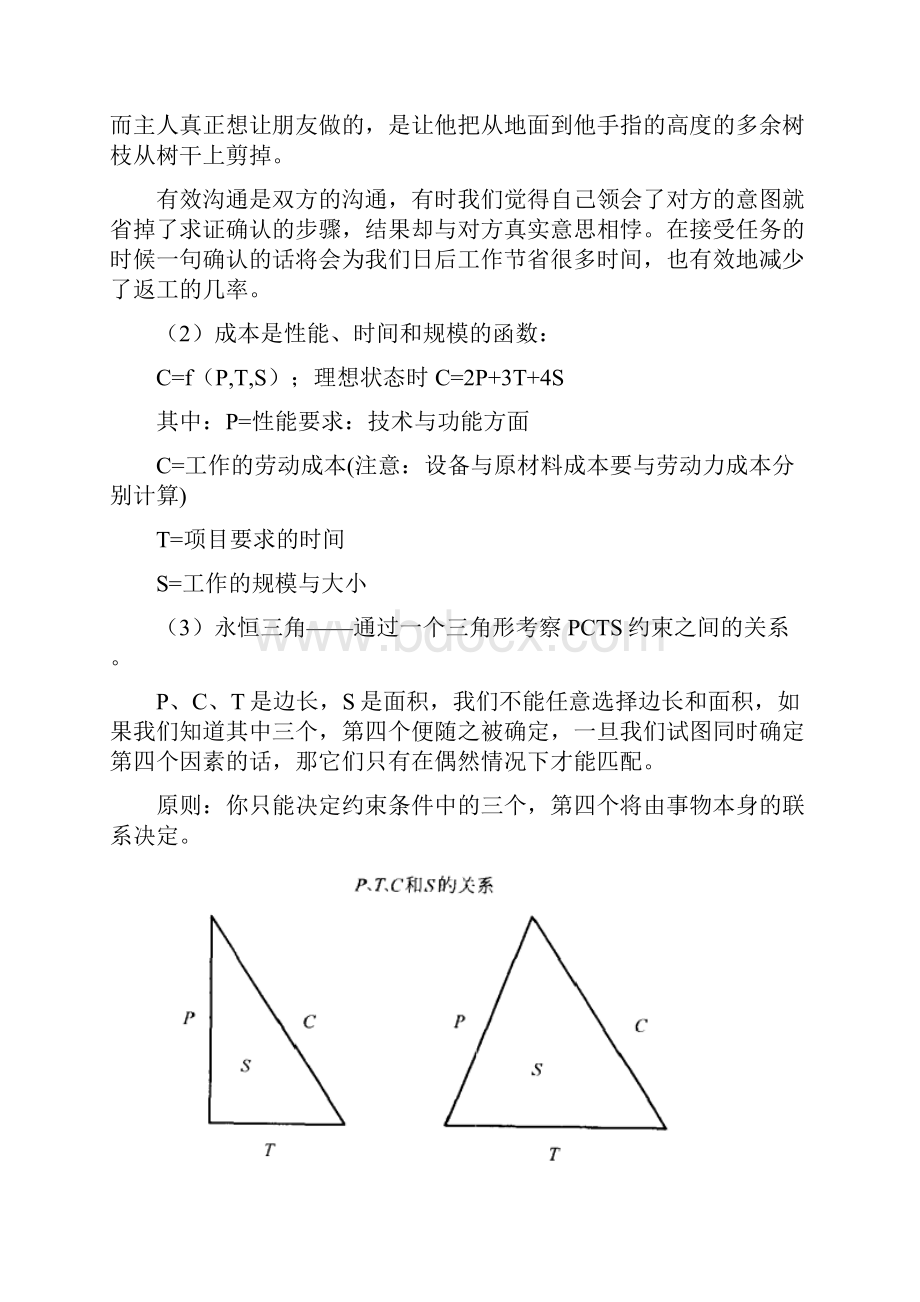 詹姆斯刘易斯《项目计划进展与控制》读书笔记.docx_第2页