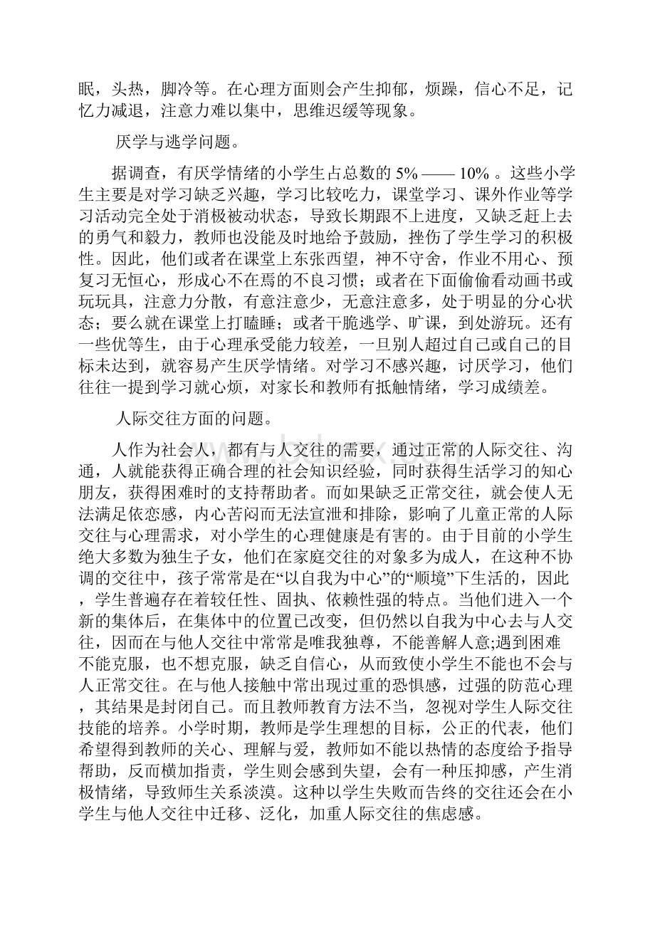 小学生常见心理问题成因及其措施.docx_第2页