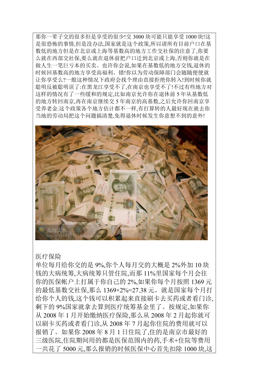 辞职后五险一金怎么处理.docx_第3页