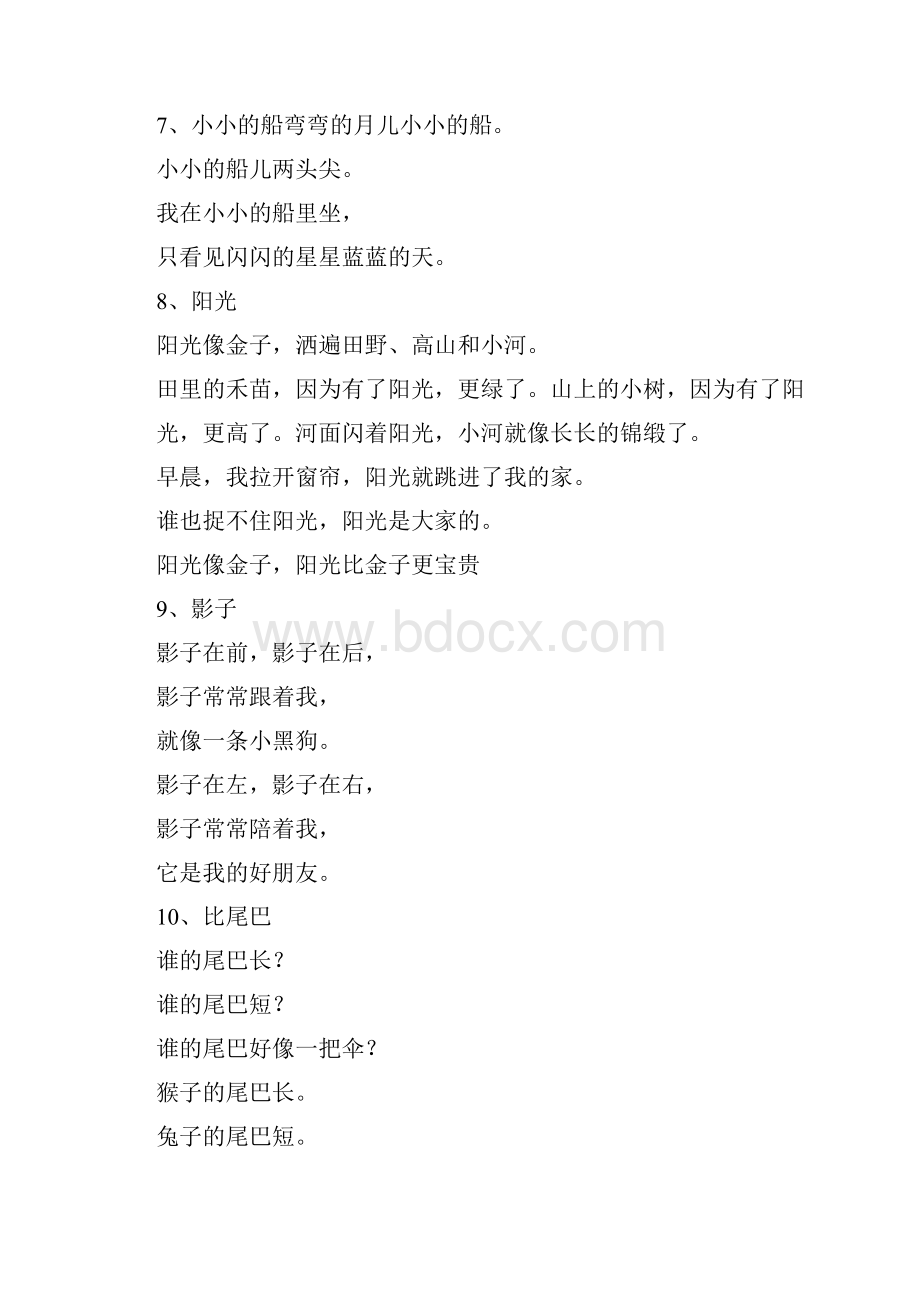 人教版一年级上册语文课文注音练习四线格.docx_第3页