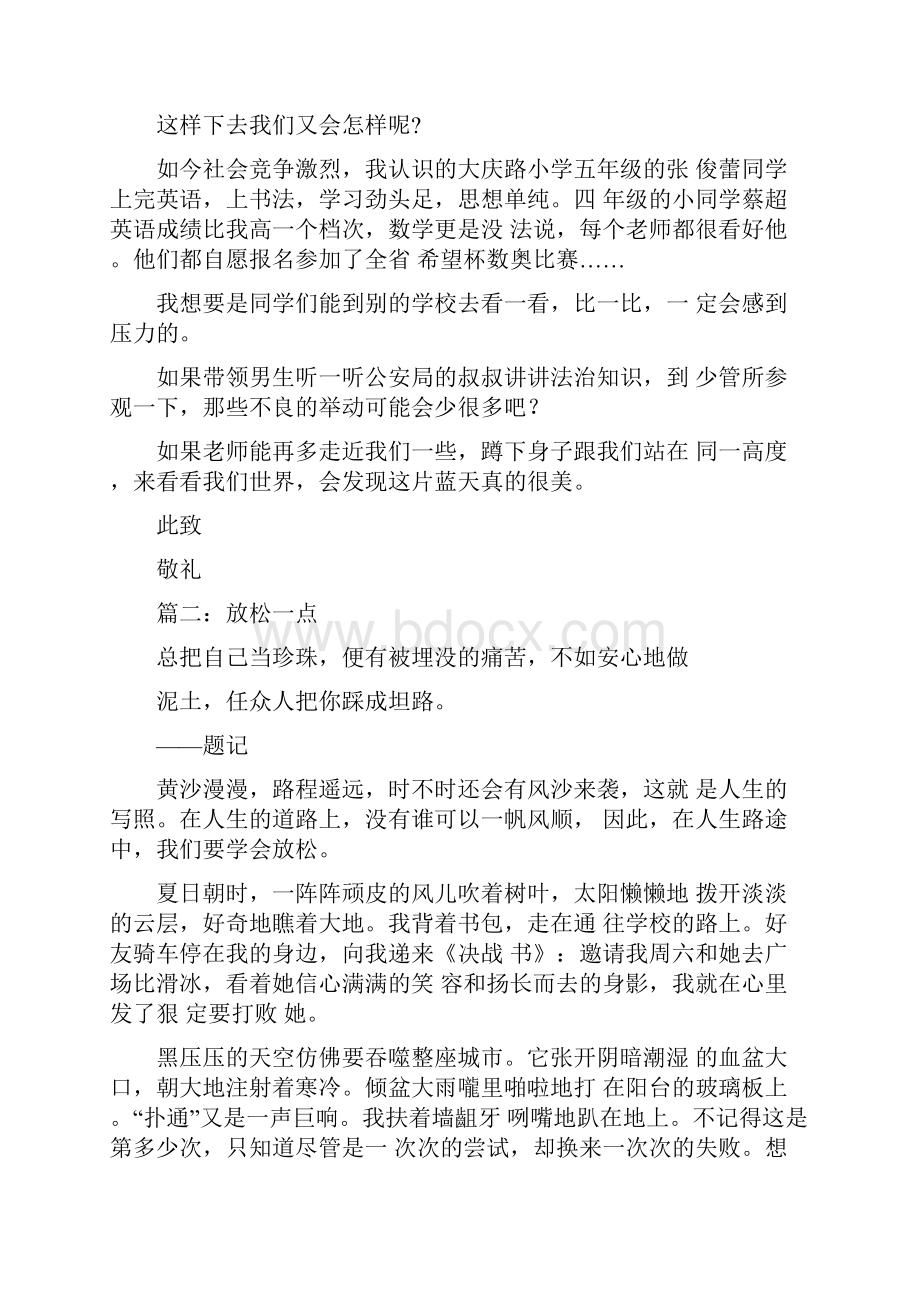 以放松一点为题的作文6篇.docx_第2页