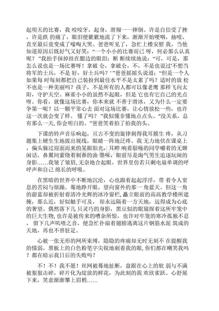 以放松一点为题的作文6篇.docx_第3页