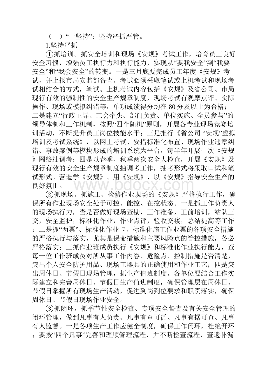 安全生产无违章年活动方案正式版.docx_第3页