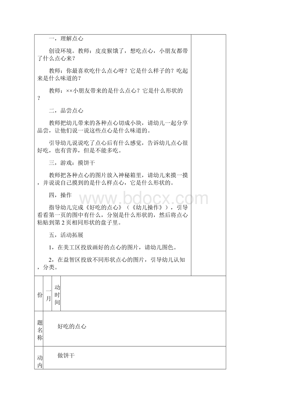 小班教案.docx_第2页