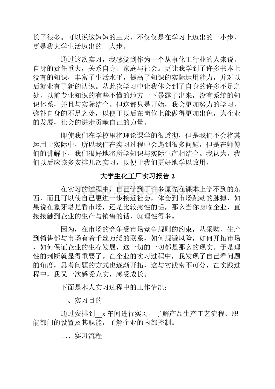 大学生化工厂实习报告4篇.docx_第3页