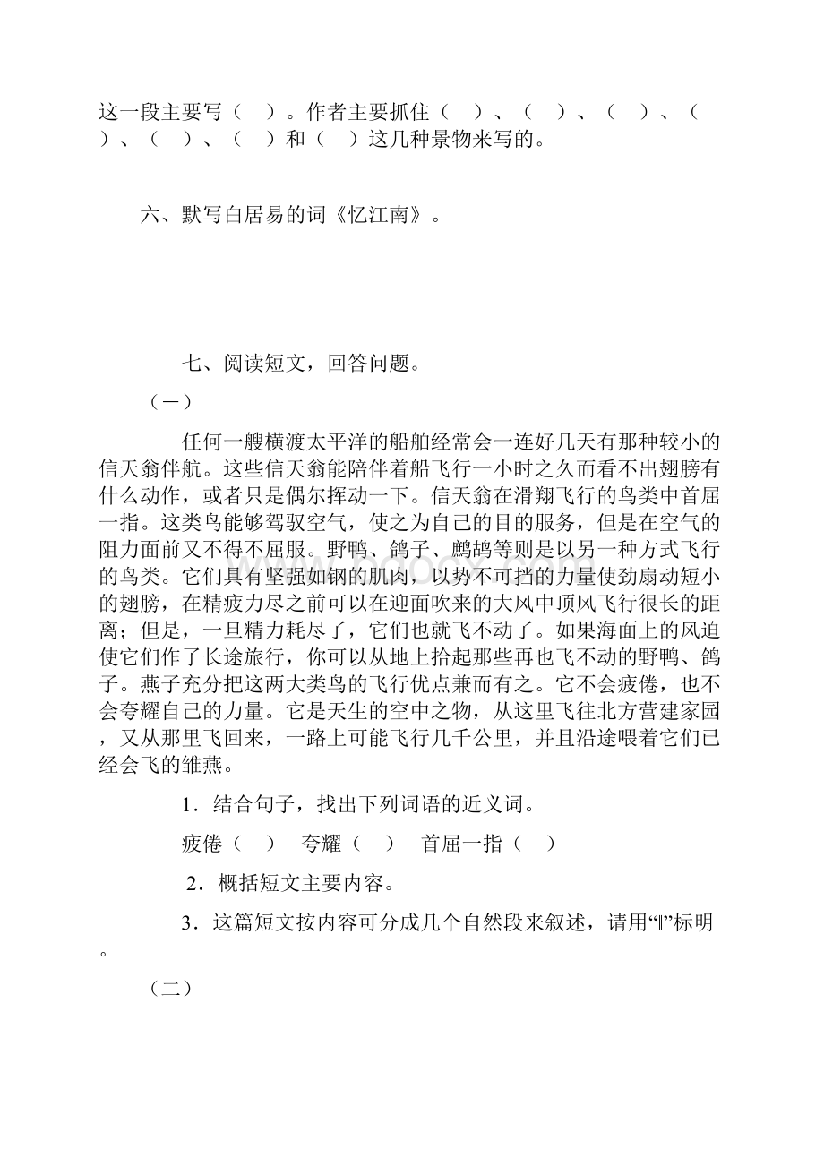 部编人教版小学五年级语文下册18单元单元测试题全套57页含答案.docx_第2页