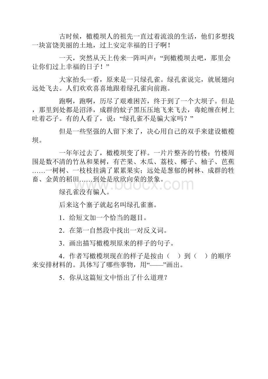 部编人教版小学五年级语文下册18单元单元测试题全套57页含答案.docx_第3页