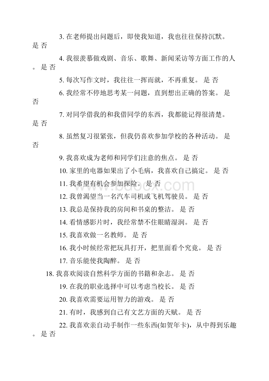 高考志愿填报性格测试题.docx_第2页