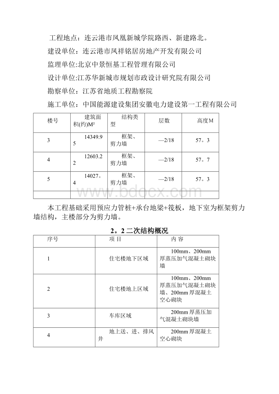 二次结构施工方案整理.docx_第3页