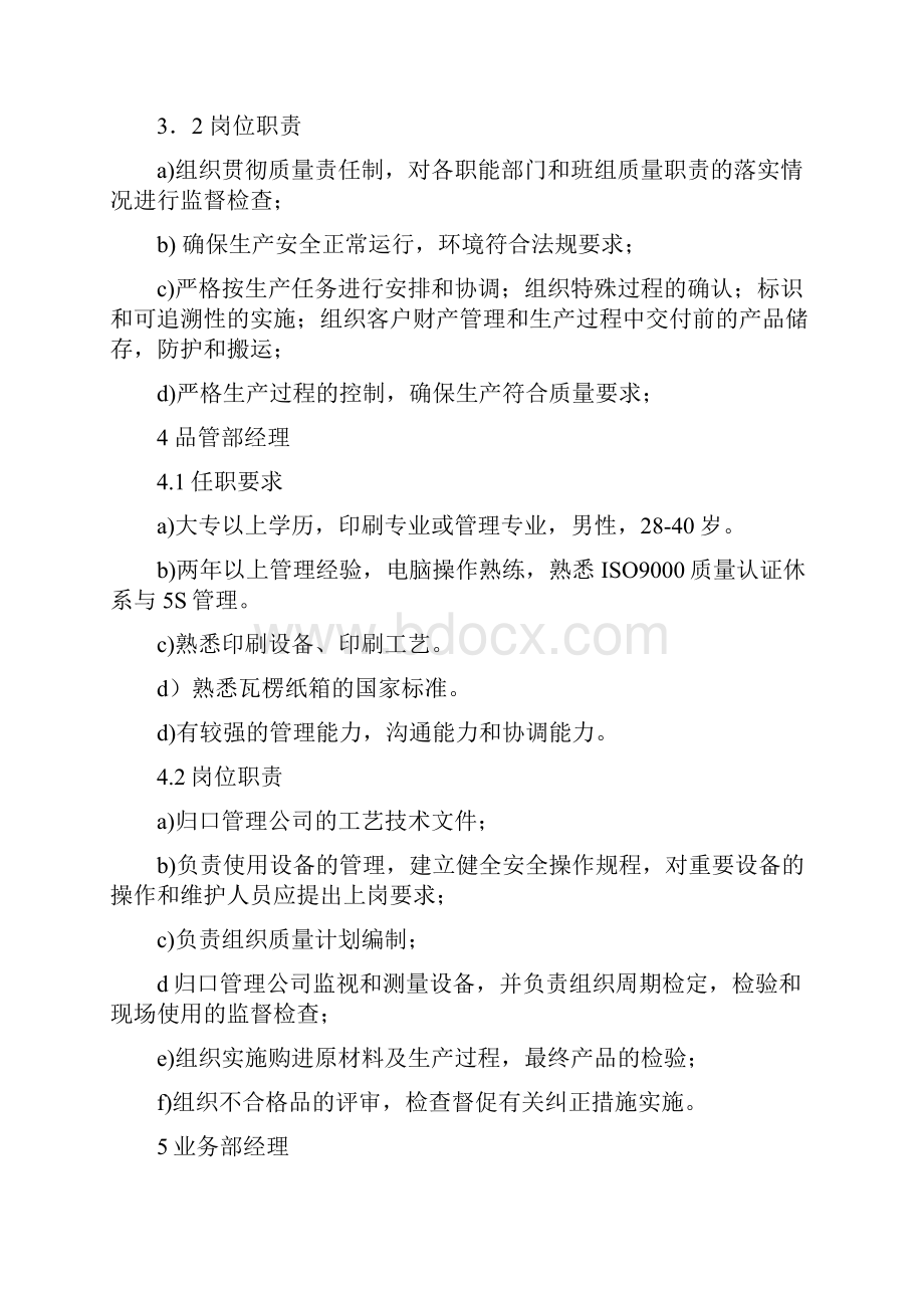 任职要求和岗位职责doc.docx_第3页