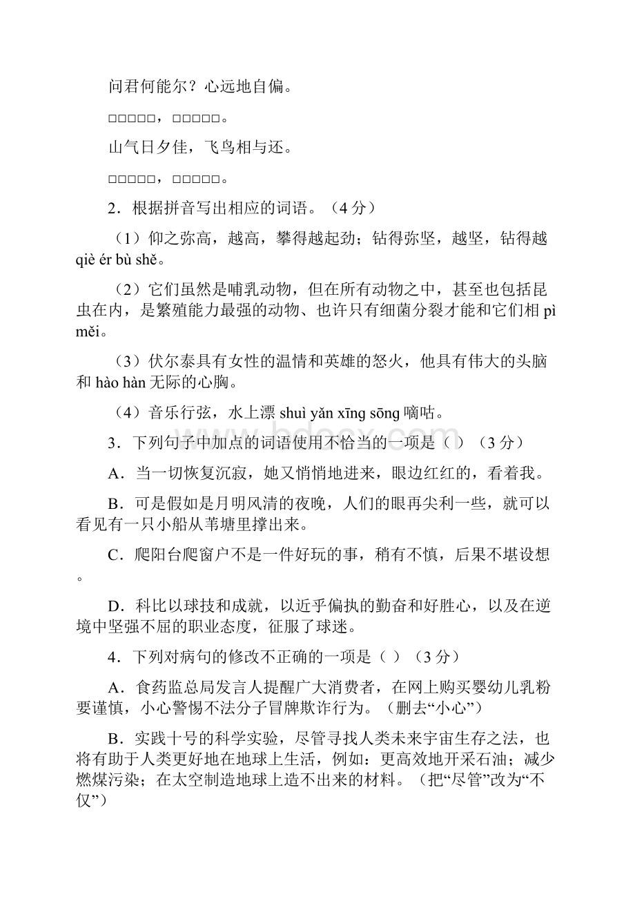 广东中考语文模拟试题秘卷 4.docx_第2页