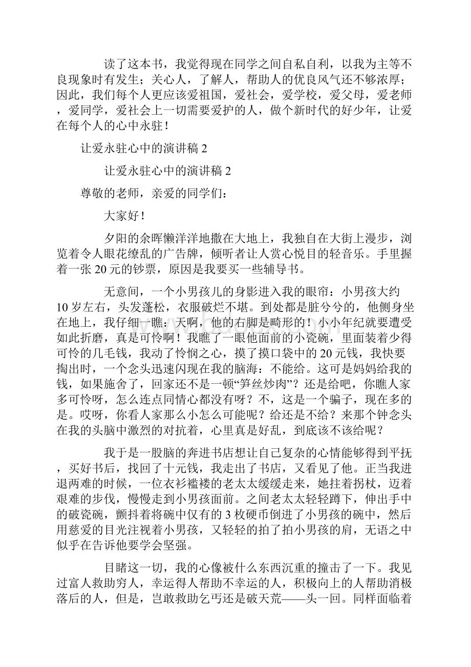 让爱永驻心中的演讲稿范文通用12篇.docx_第2页