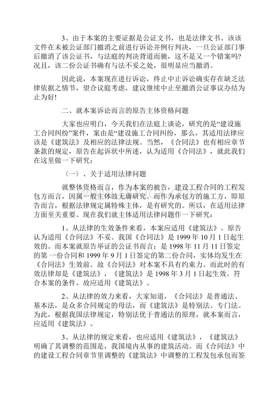 建设工程承包合同纠纷代 理 词的研究.docx_第2页