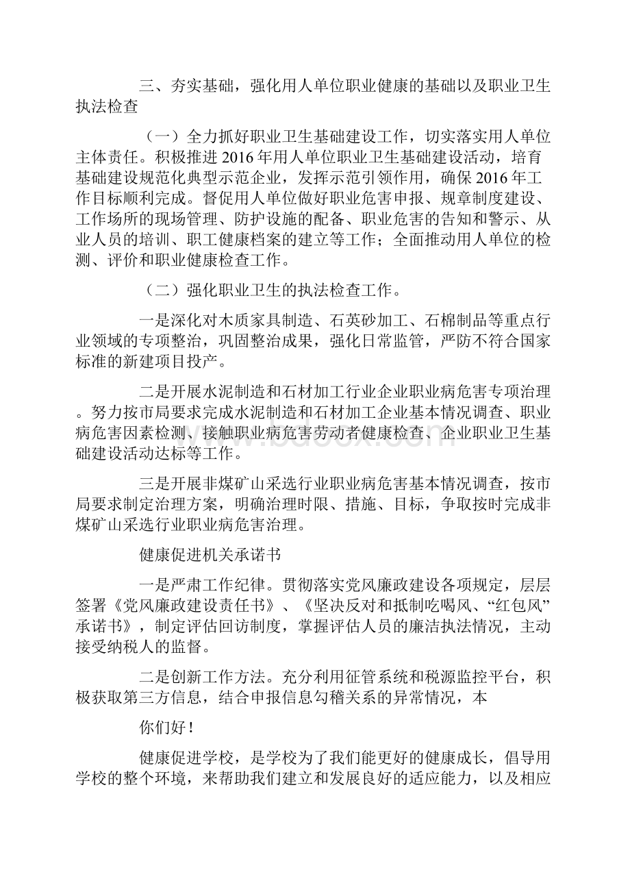 精选职工健康行动计划《职业安全健康监管工作计划》.docx_第2页