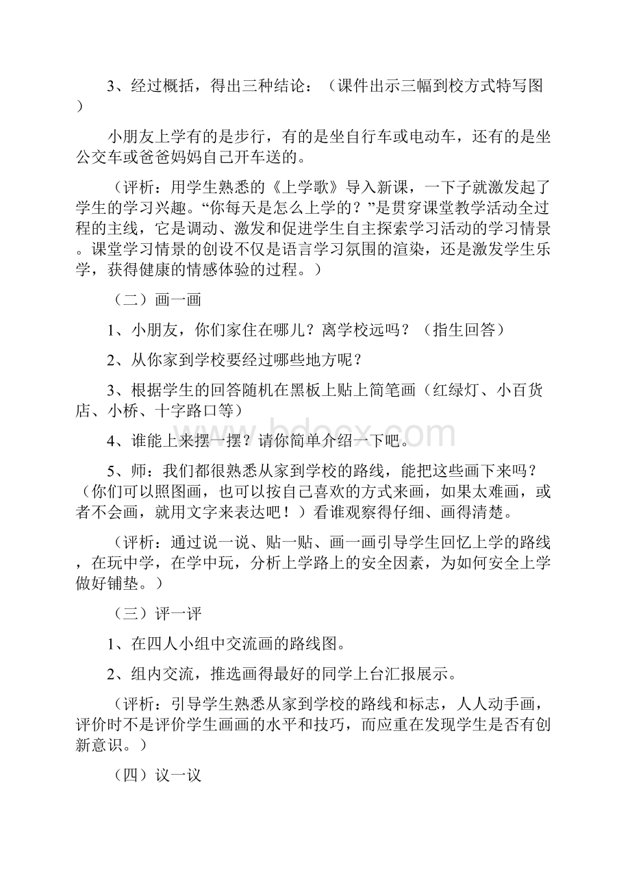 小学三年级地方课程安全教育教案.docx_第2页