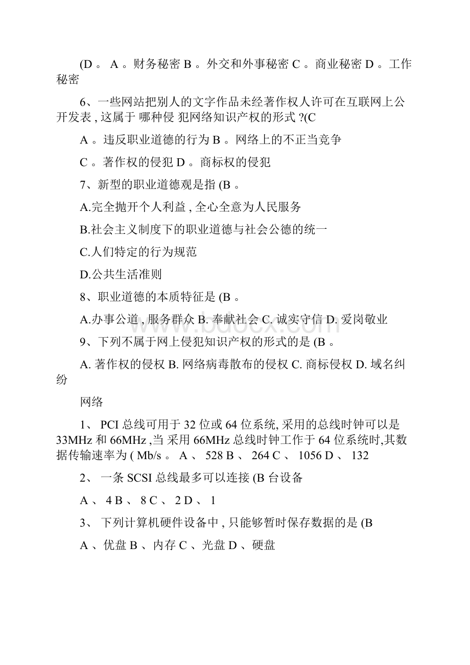 计算机网络管理员软考理论复习题附答案.docx_第2页