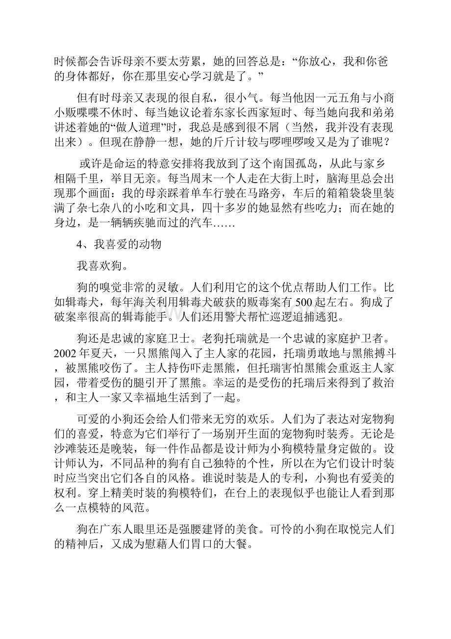 普通话等级考试最后一题自由说话30篇.docx_第3页