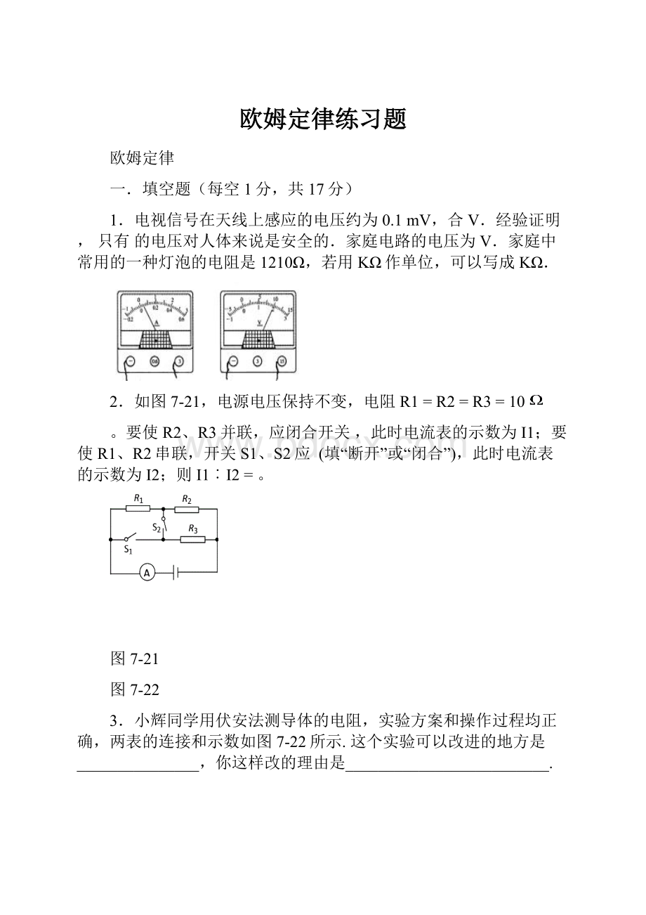 欧姆定律练习题.docx