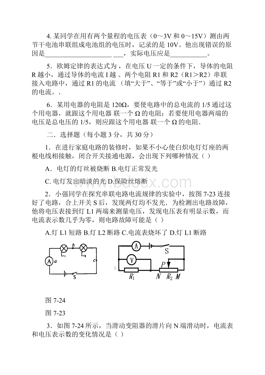 欧姆定律练习题.docx_第2页