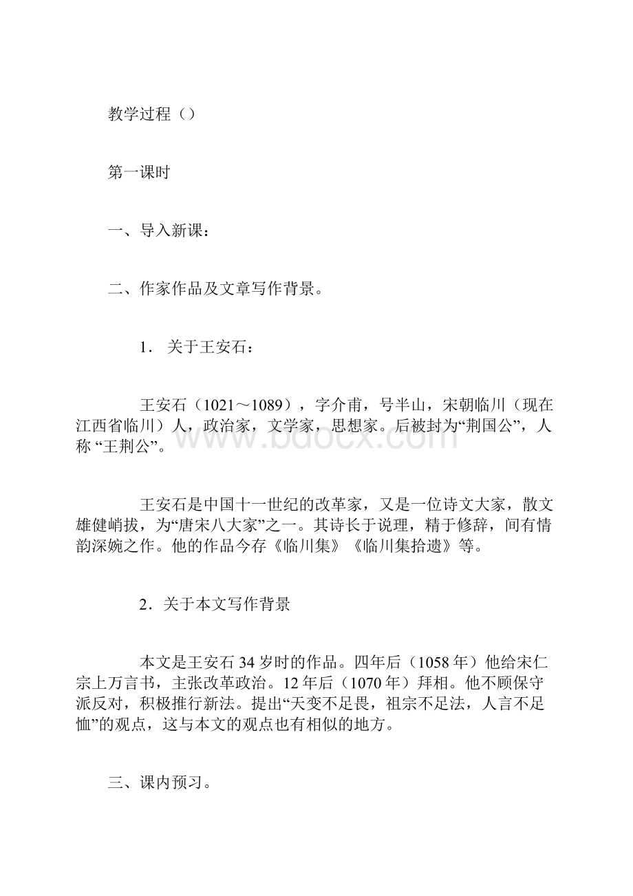 语文教案游褒禅山记.docx_第2页