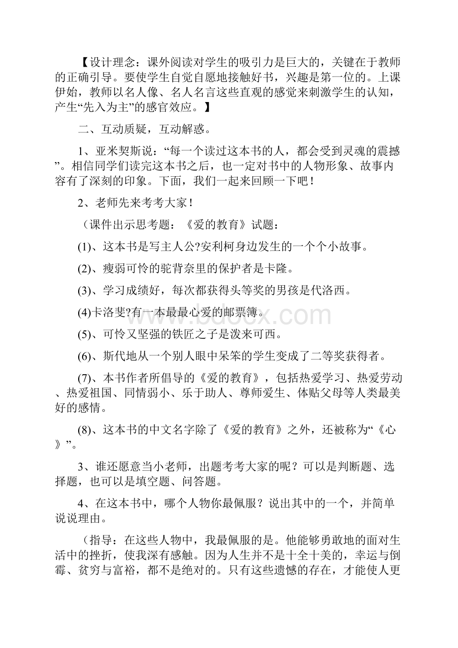 爱的教育读书指导课 完整版.docx_第2页